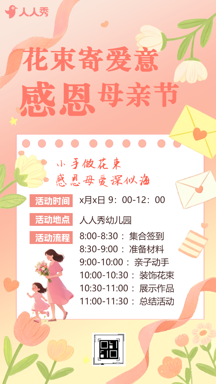 感恩母亲节幼儿园活动邀请函学校亲子活动