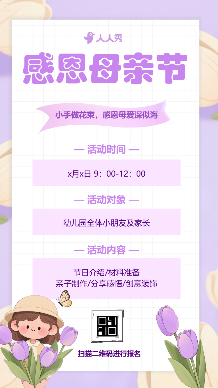 幼儿园母亲节文艺汇演亲子活动邀请函简约手绘风