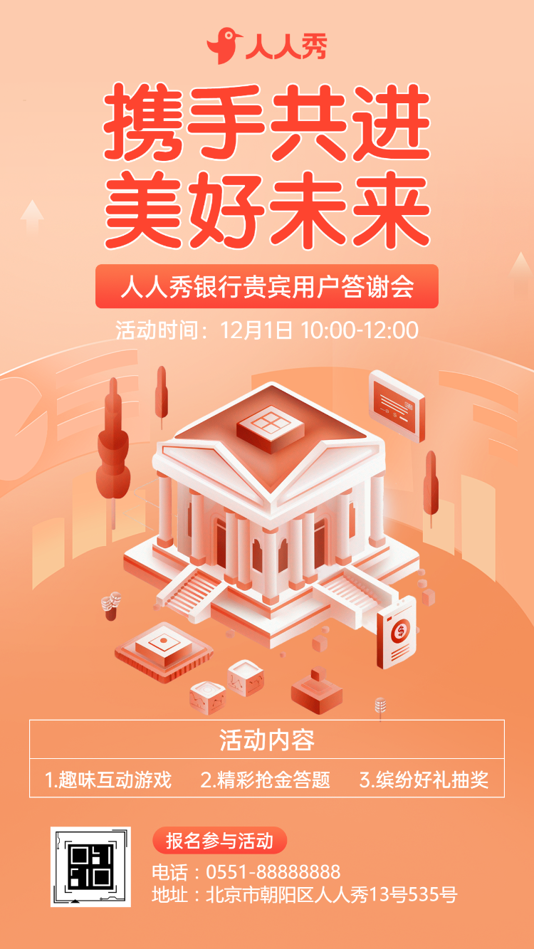 感恩相伴智享未来银行 VIP 答谢会VIP客户答谢沙龙