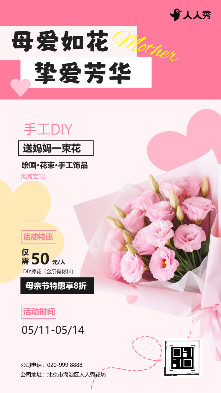 感恩母亲节活动促销