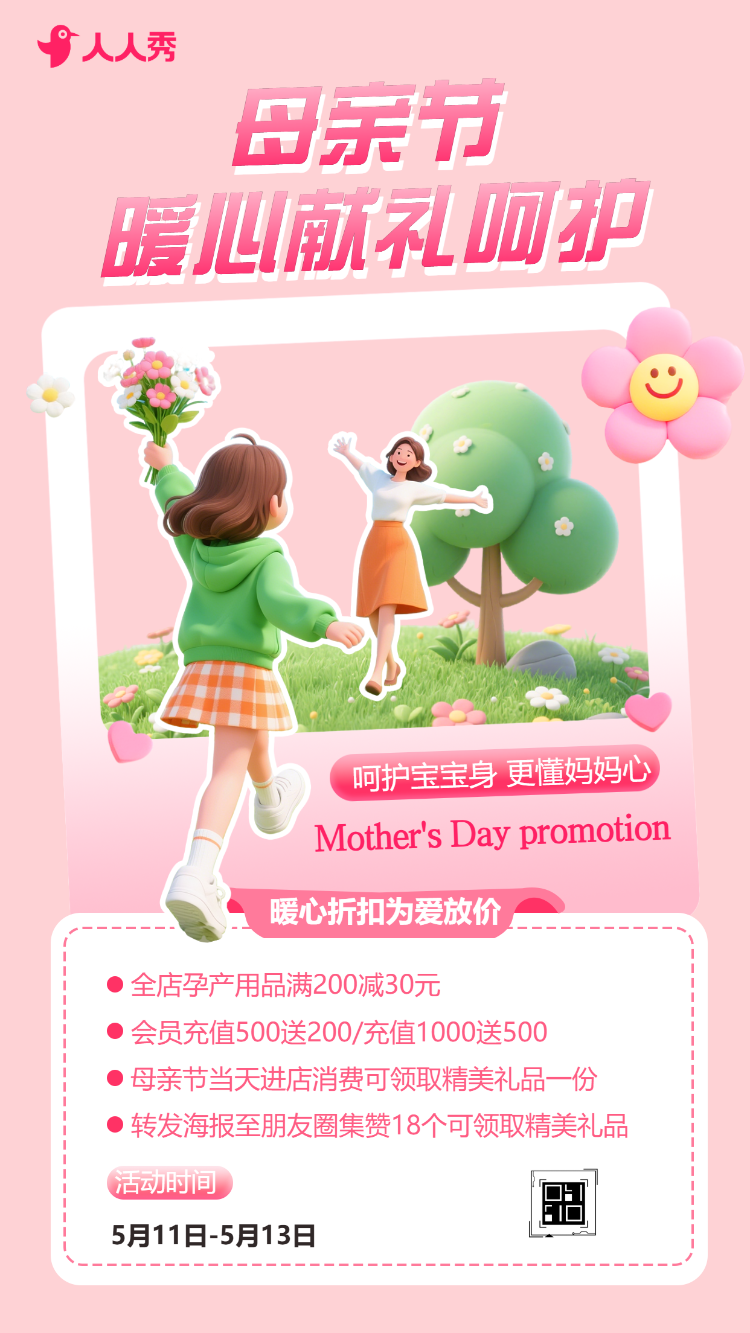 母亲节心意内购团购会促销活动
