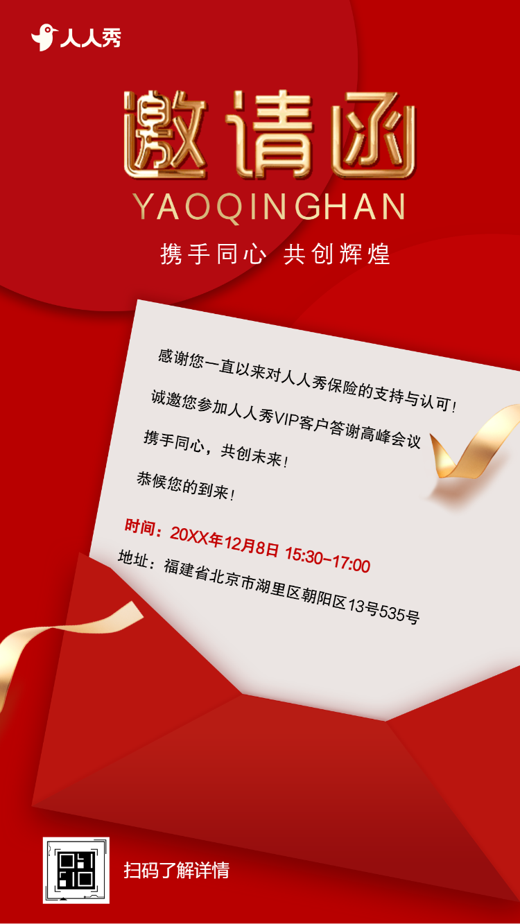 感恩相伴银行VIP答谢会VIP客户答谢沙龙