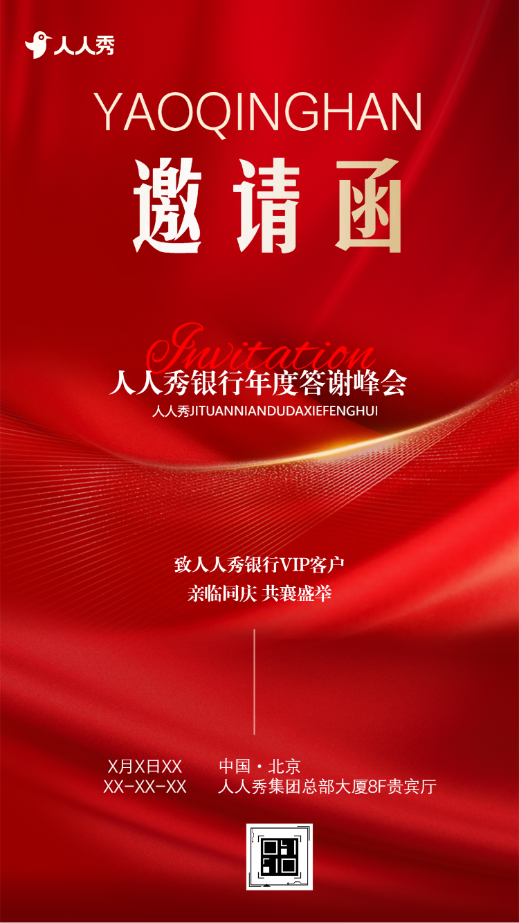 感恩同行银行年度答谢峰会邀请函