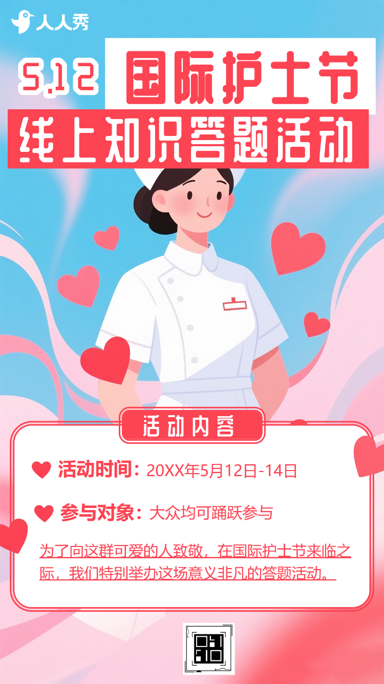 白衣天使国际护士节答题知识互动