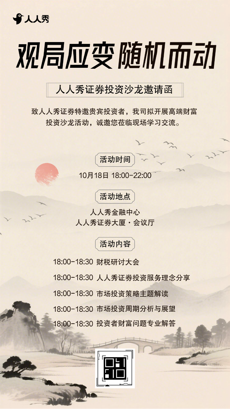 证券投资私享会解锁财富增长新密码邀请函