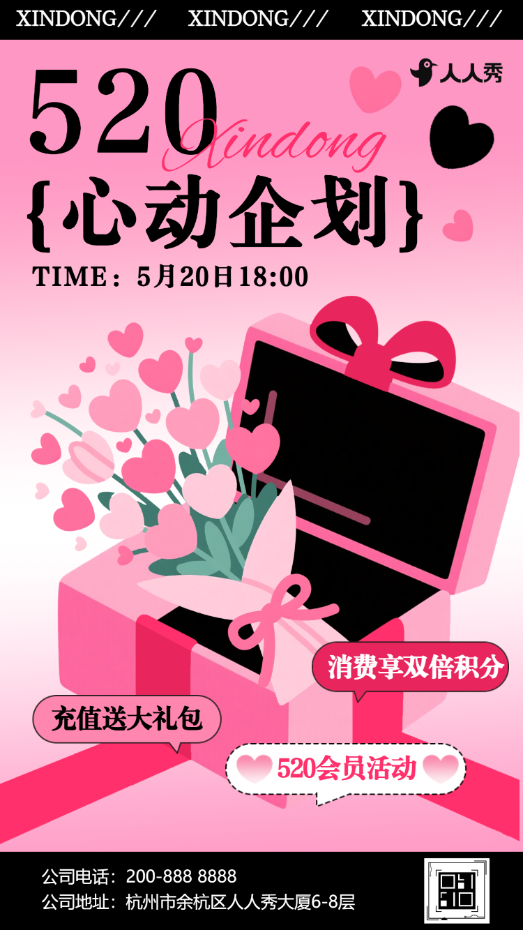520情人节促销宣传粉色优惠活动