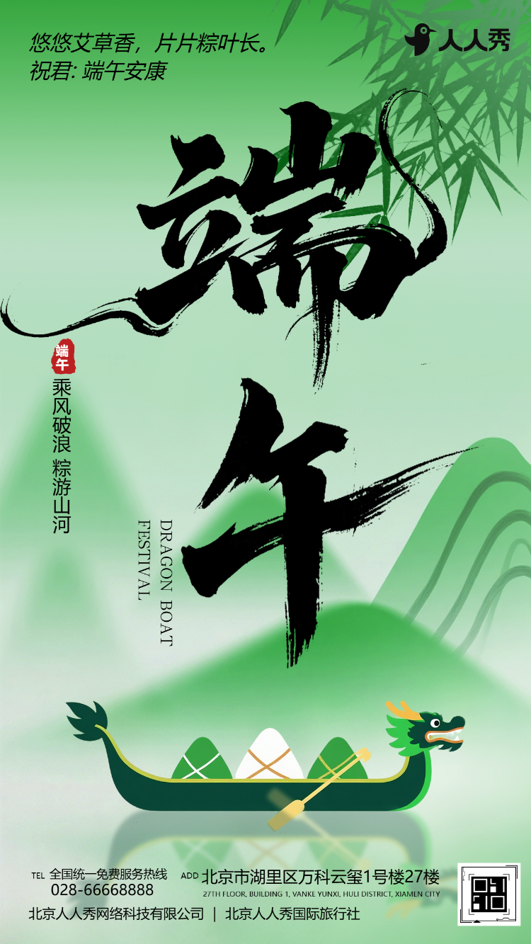 端午节祝福端午安康宣传