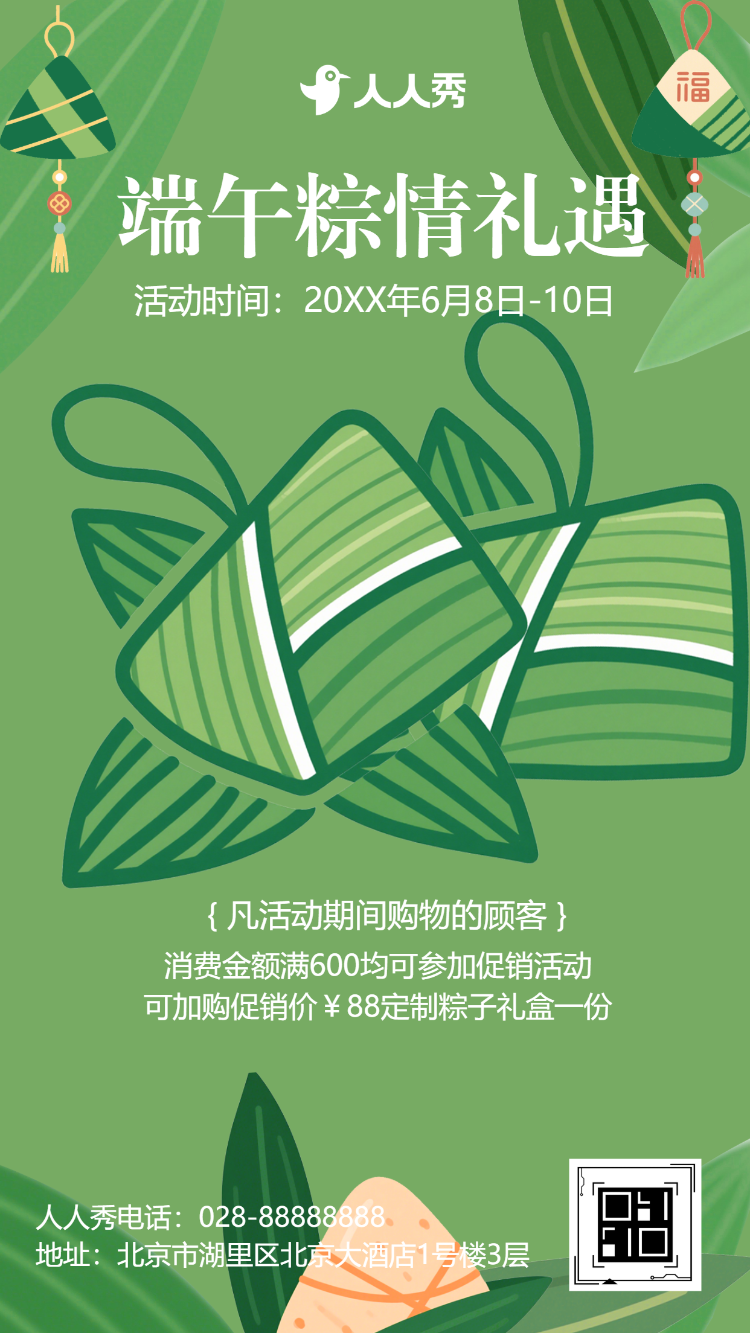 创意端午节活动促销浓情端午尽情放粽