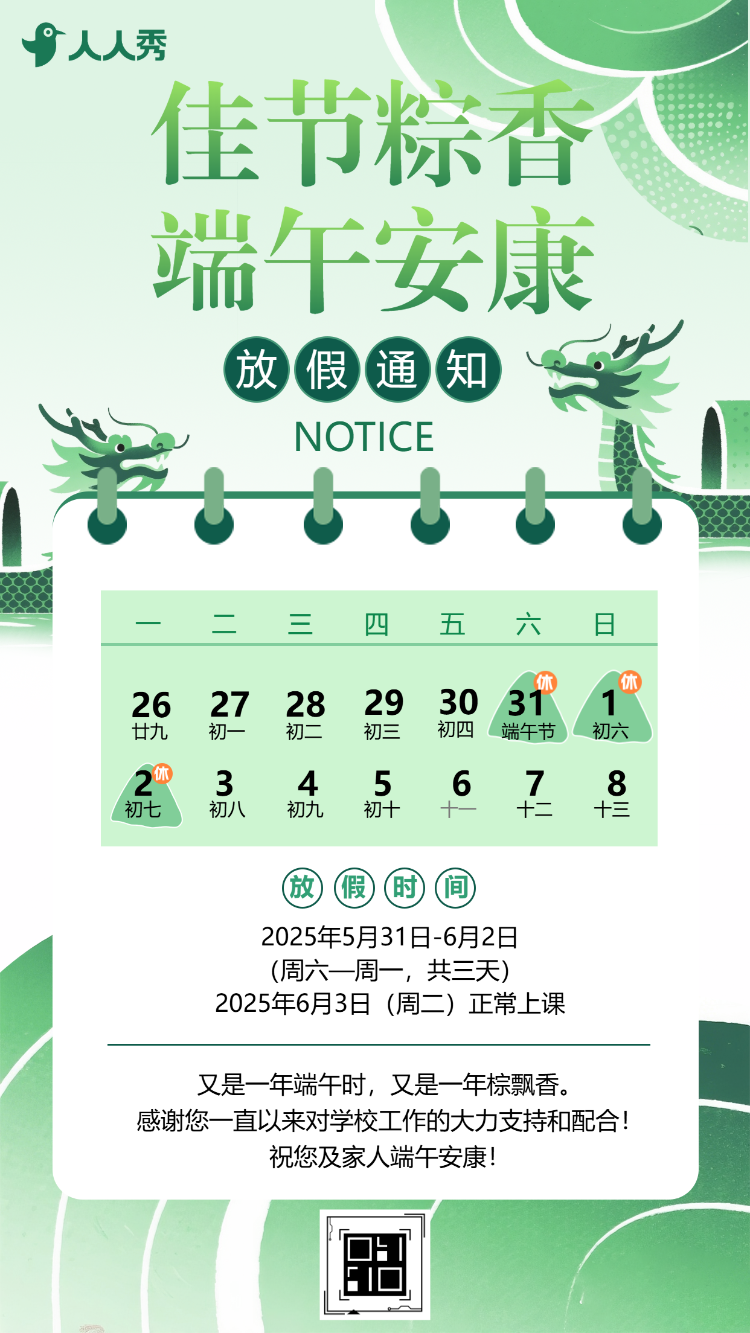 端午节放假通知企业祝福注意事项