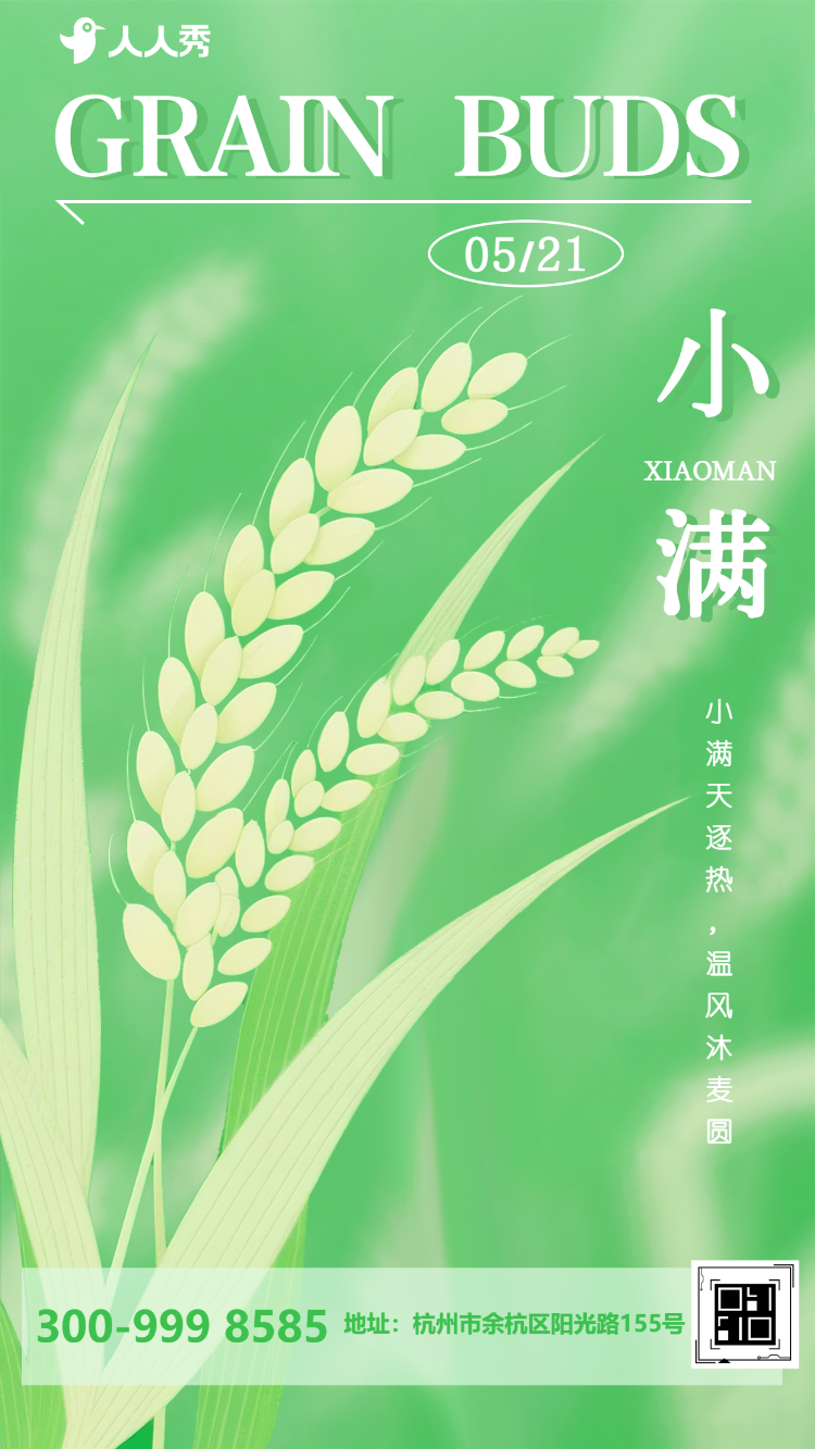 绿色清新二十四节气小满节气祝福企业宣传
