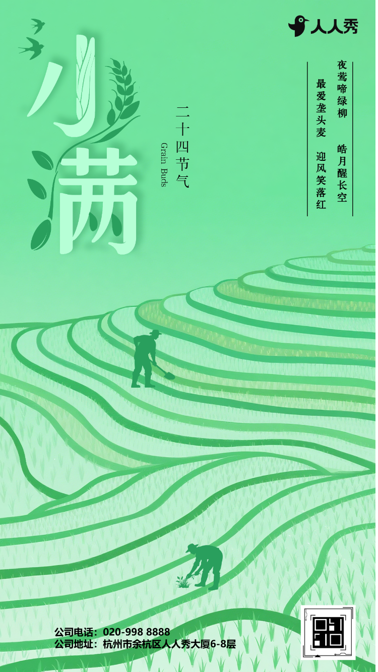 小满节气介绍公司祝福企业宣传