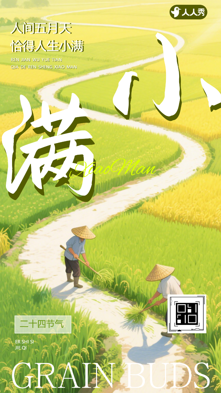 传统二十四节气小满节气节气祝福介绍