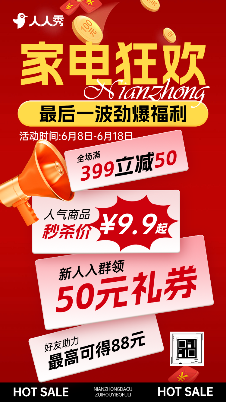 焕新家居季智能家电一站配齐轻松打造品质生活优惠活动