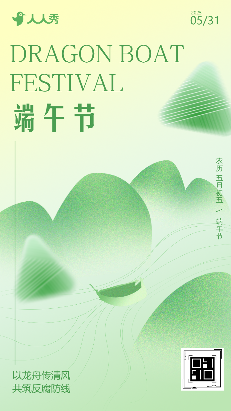 端午节廉洁过节倡议书宣传端午节廉政倡议