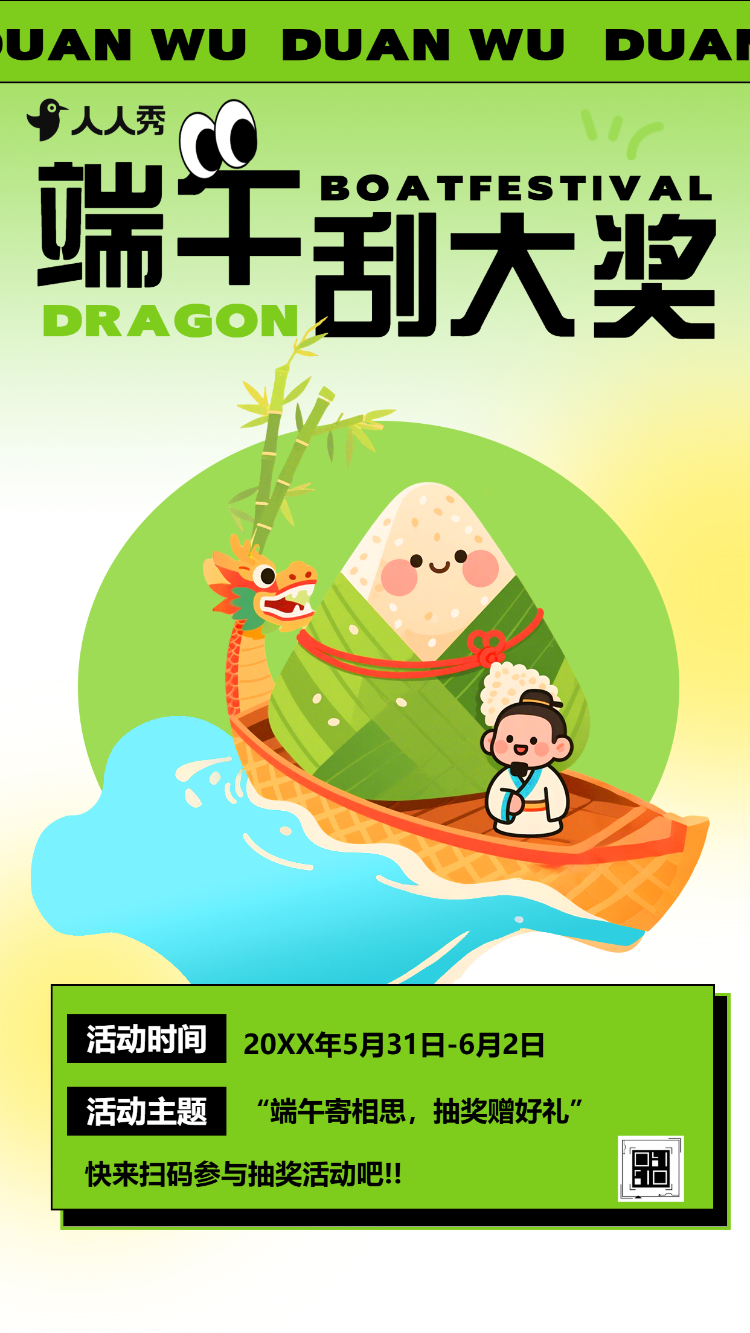 端午挂大奖刮刮乐抽奖活动