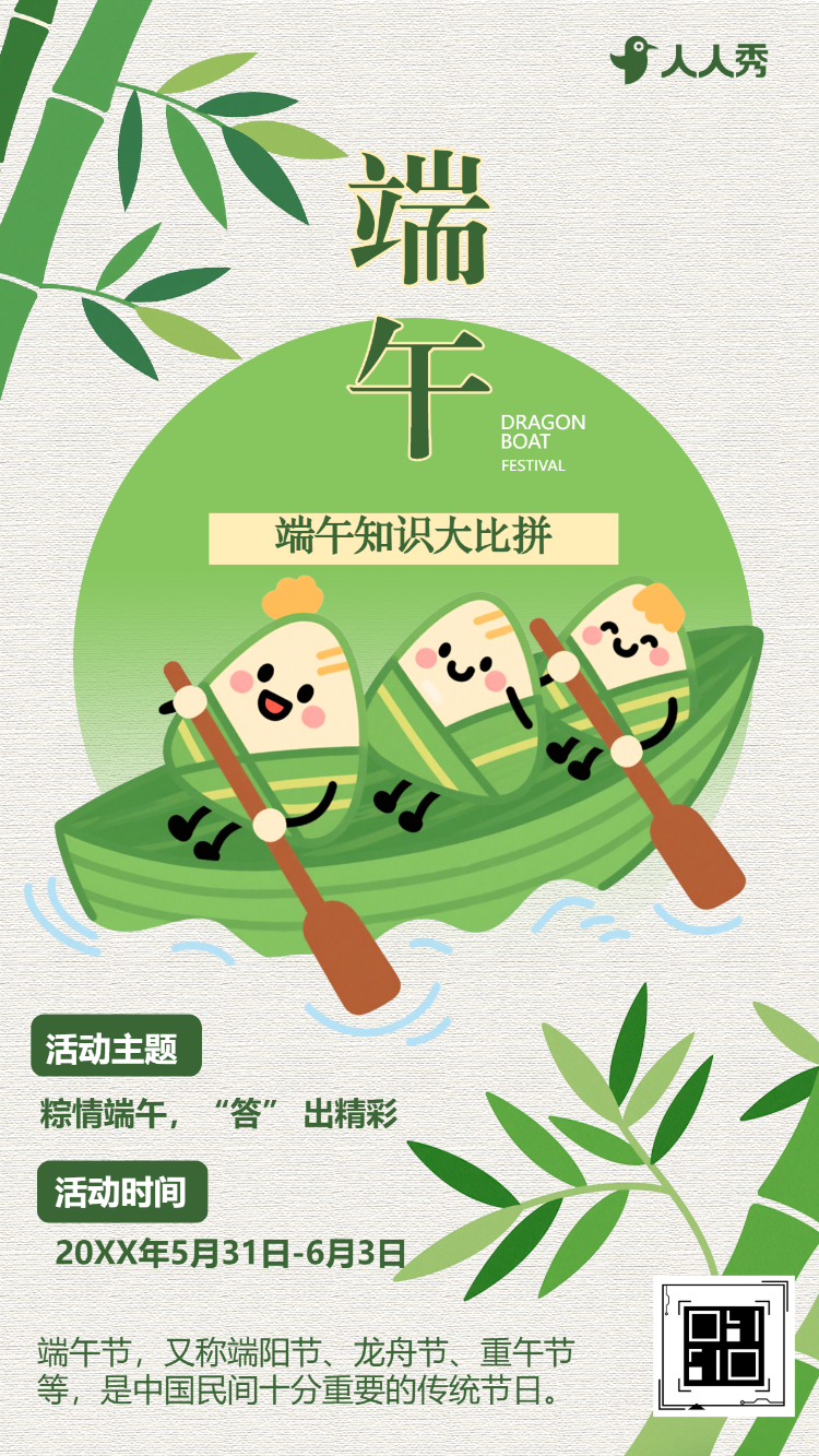 端午节知识答题趣味活动