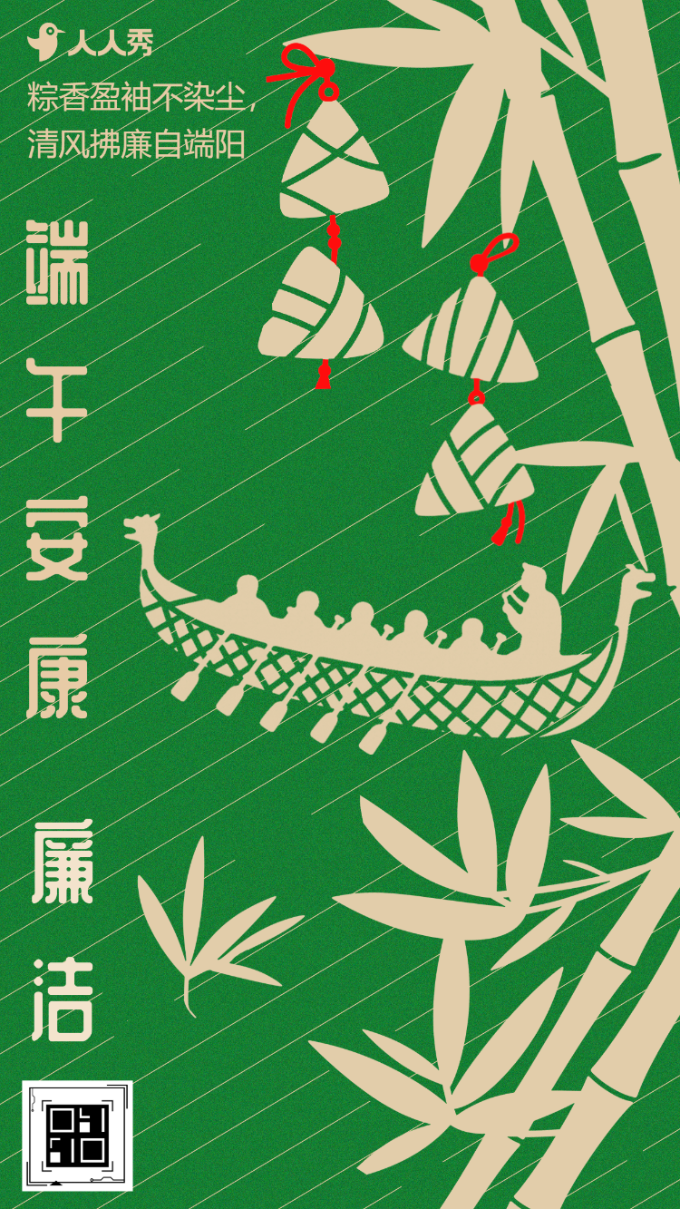 端午节廉洁过节清正廉明廉洁过端午提醒
