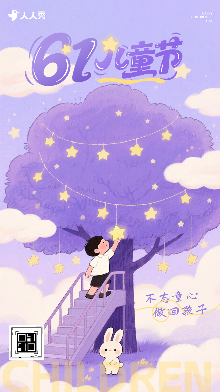 61六一儿童节快乐节日祝福贺卡