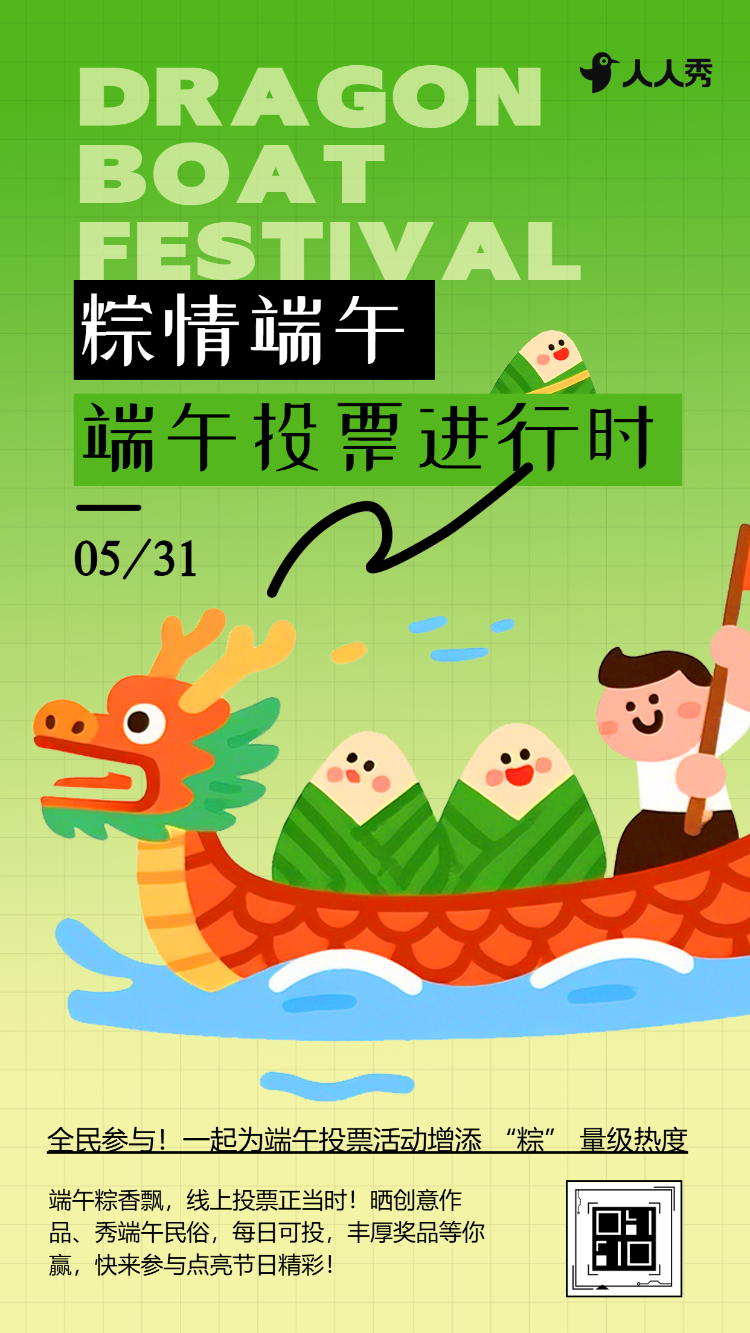 端午安康投票活动端午节投票互动