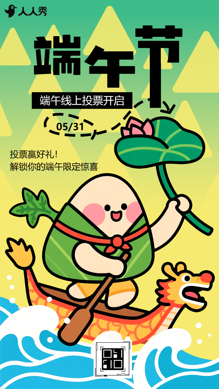 端午节主题作品投票活动评选活动