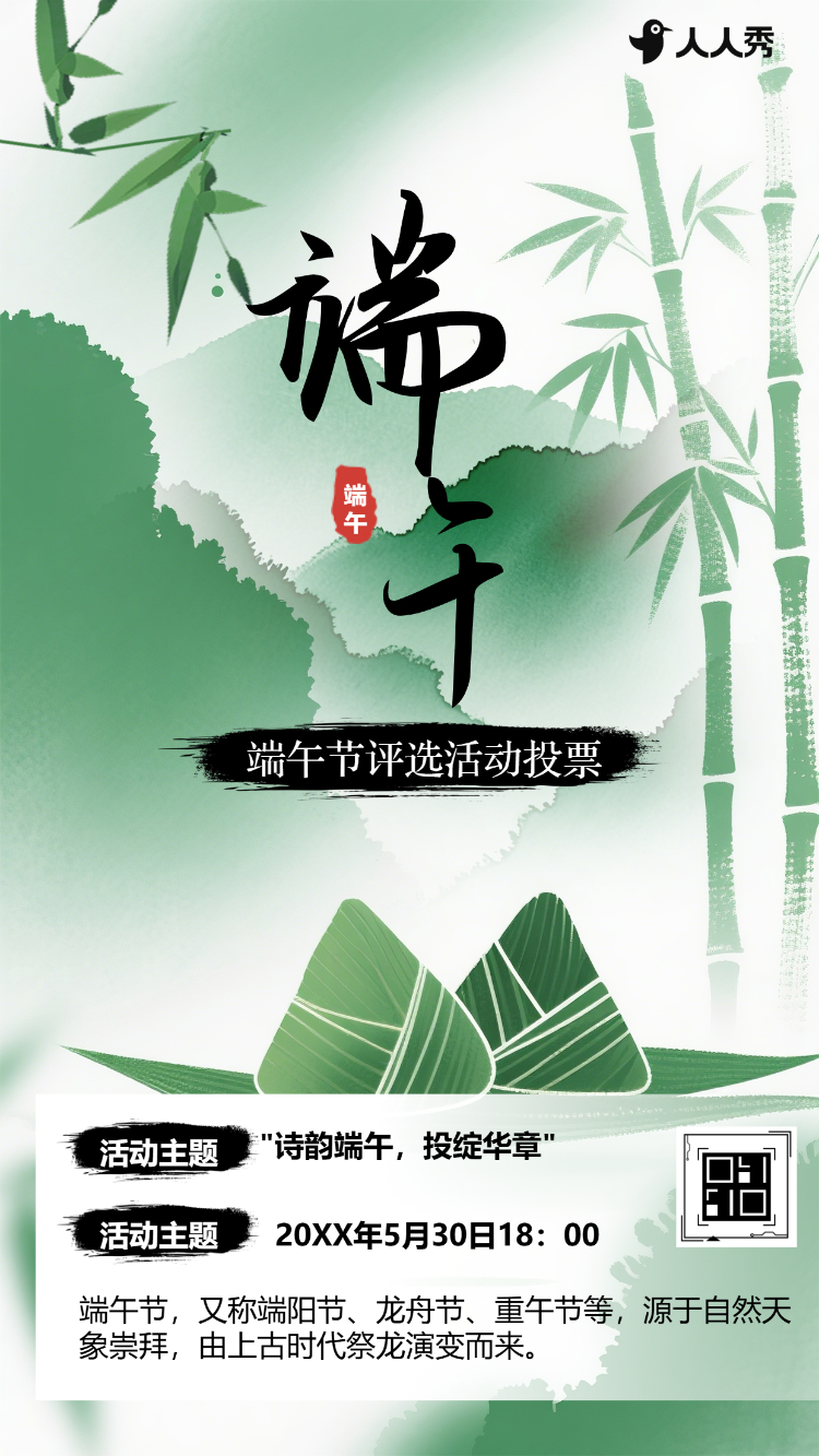 喜迎端午节评选活动投票活动