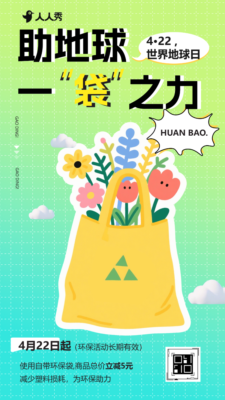 世界地球日爱护地球保护地球倡议书