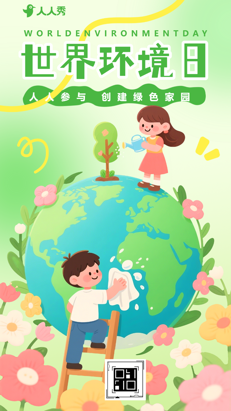 保护环境倡议书绿色世界环境日公益宣传