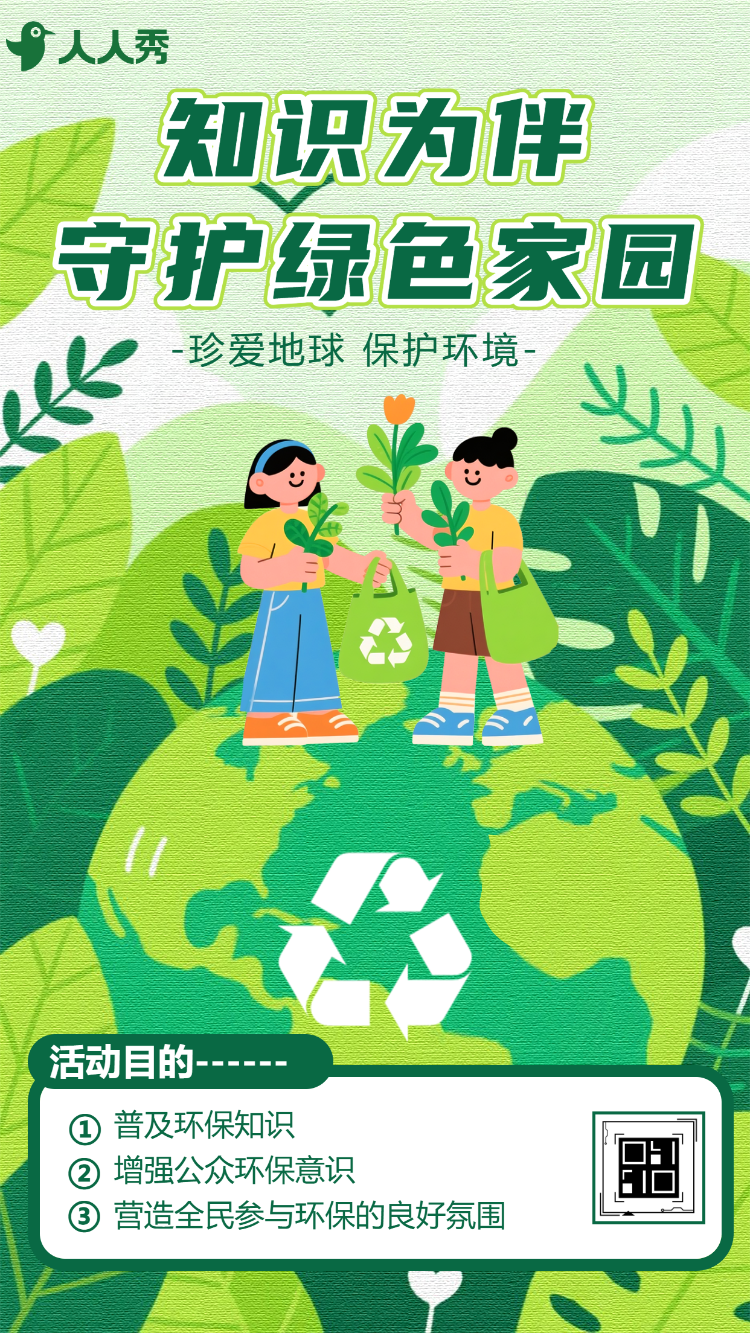 争当环保智多星开启世界环境日环保知识答题