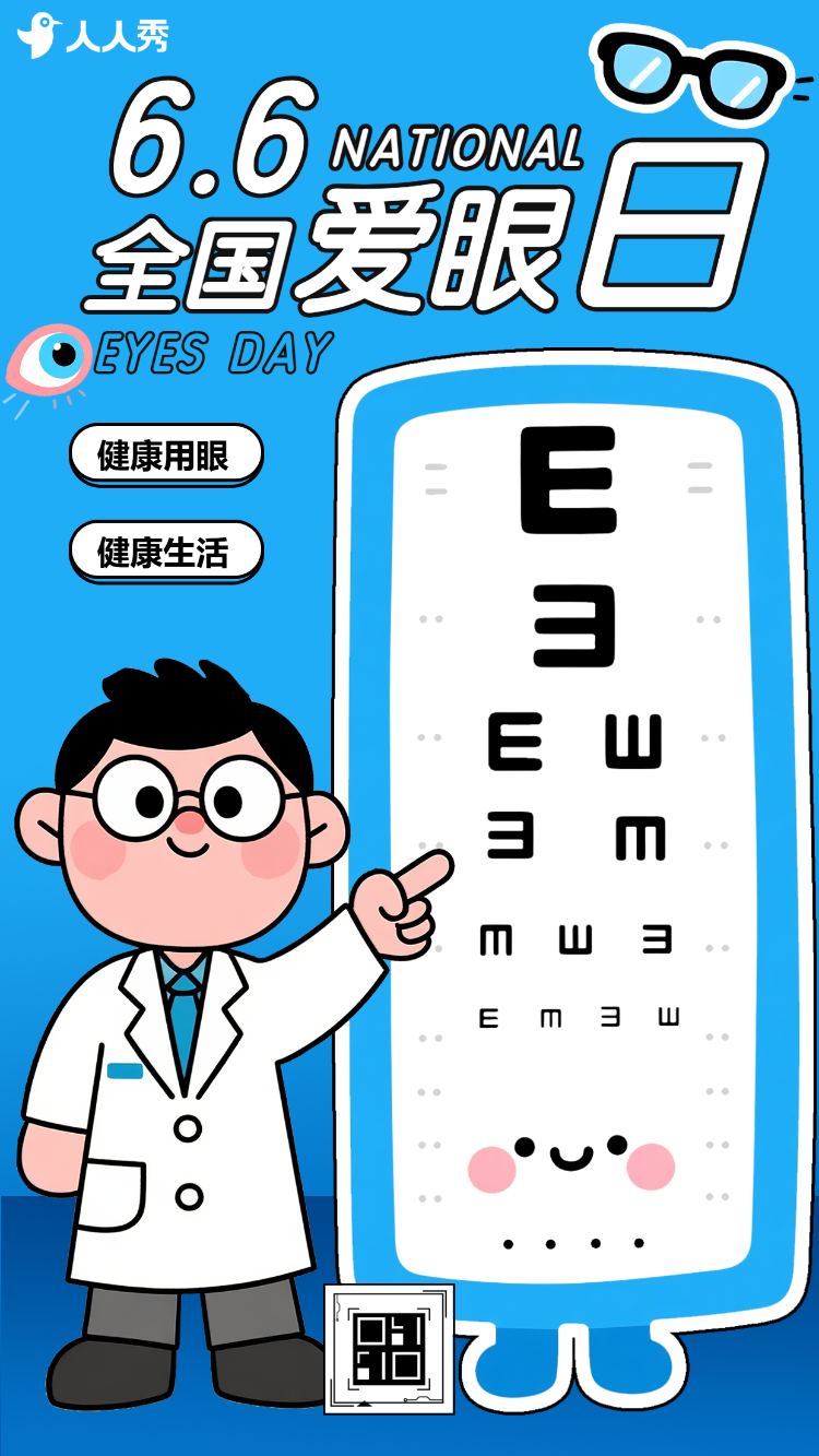 全国爱眼日纪念日科普活动节日宣传