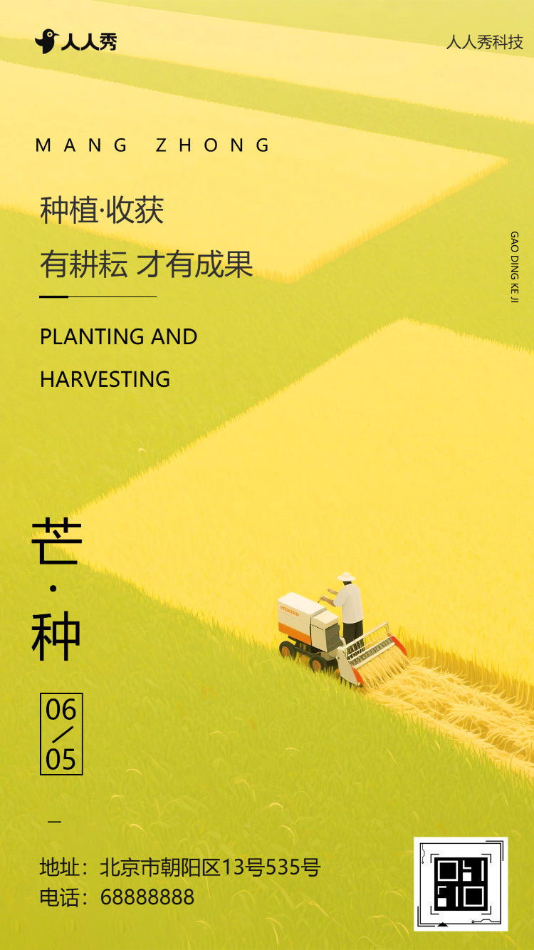 芒种企业宣传节日祝福公司宣传