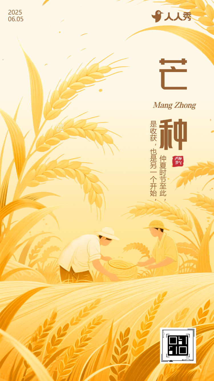 芒种养生知识宣传科普企业宣传