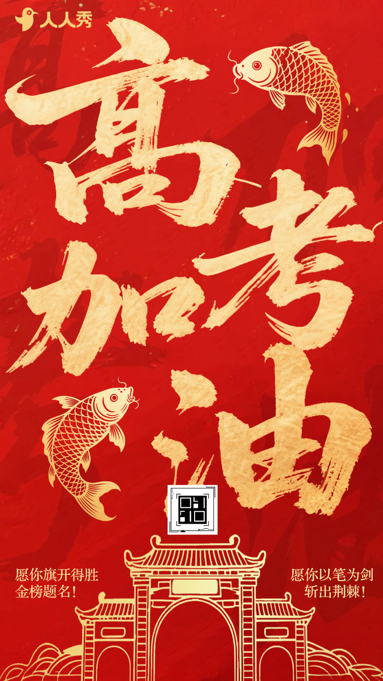 高考加油助威高考注意事项高考祝愿祝福
