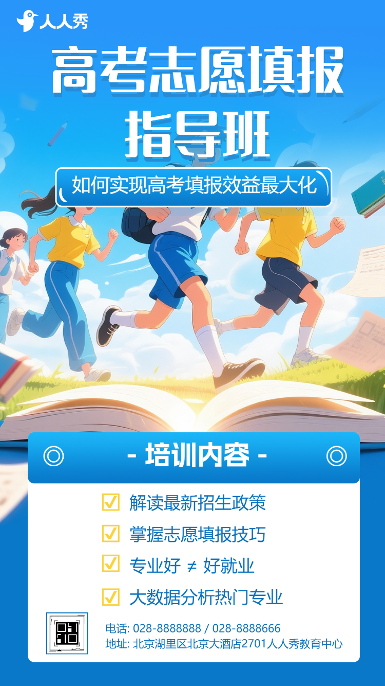 高考倒计时高考志愿填报指南公益讲座邀请函