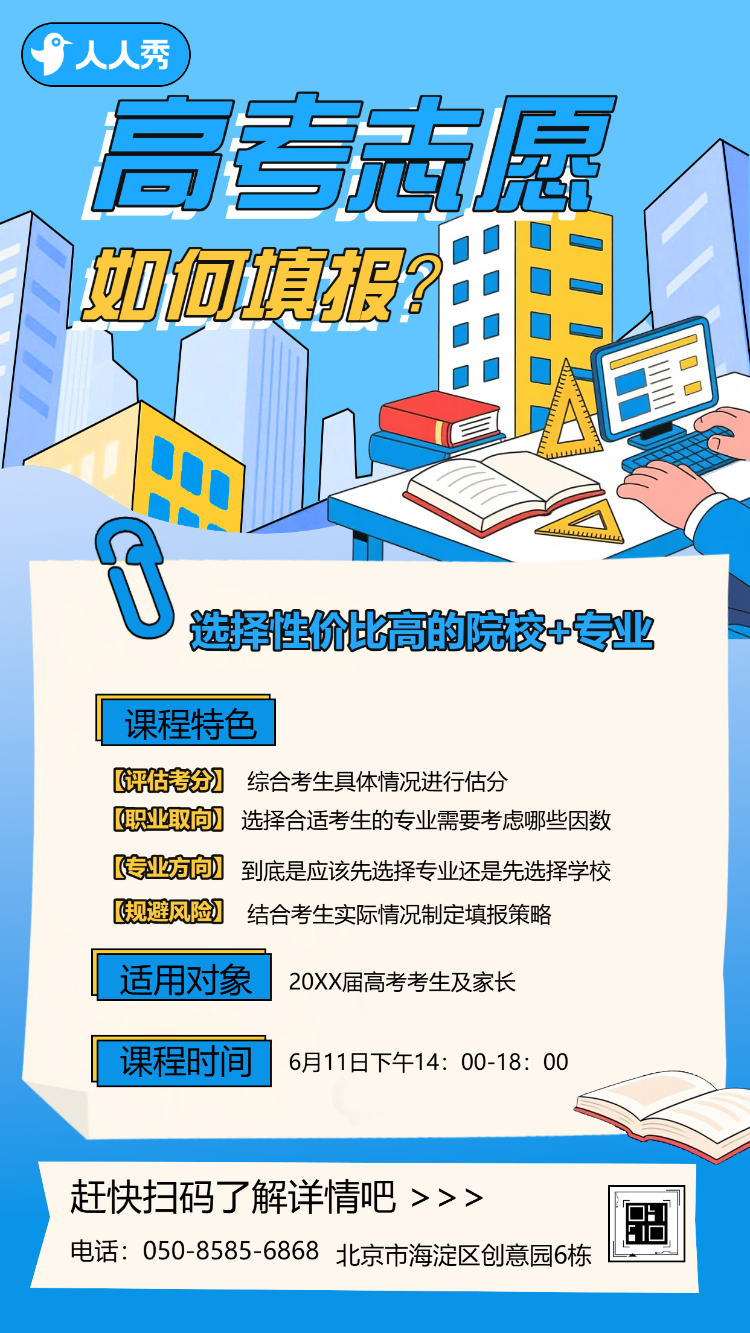 创意简约高考志愿填报公益讲座邀请函