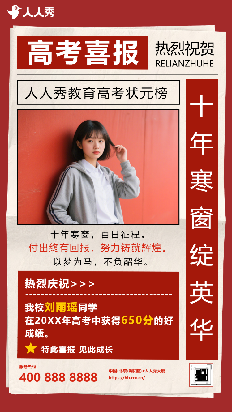 高考喜报祝贺耕耘结硕果金榜祝贺祝福