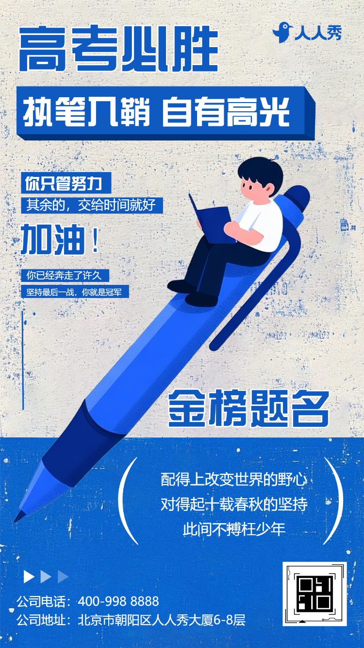 高考必胜努力冲刺突破加油成绩提高提升