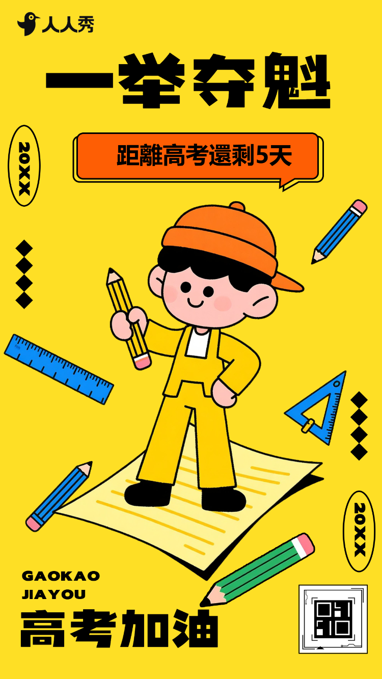 高考倒计时激励祝福冲刺突破倒计时