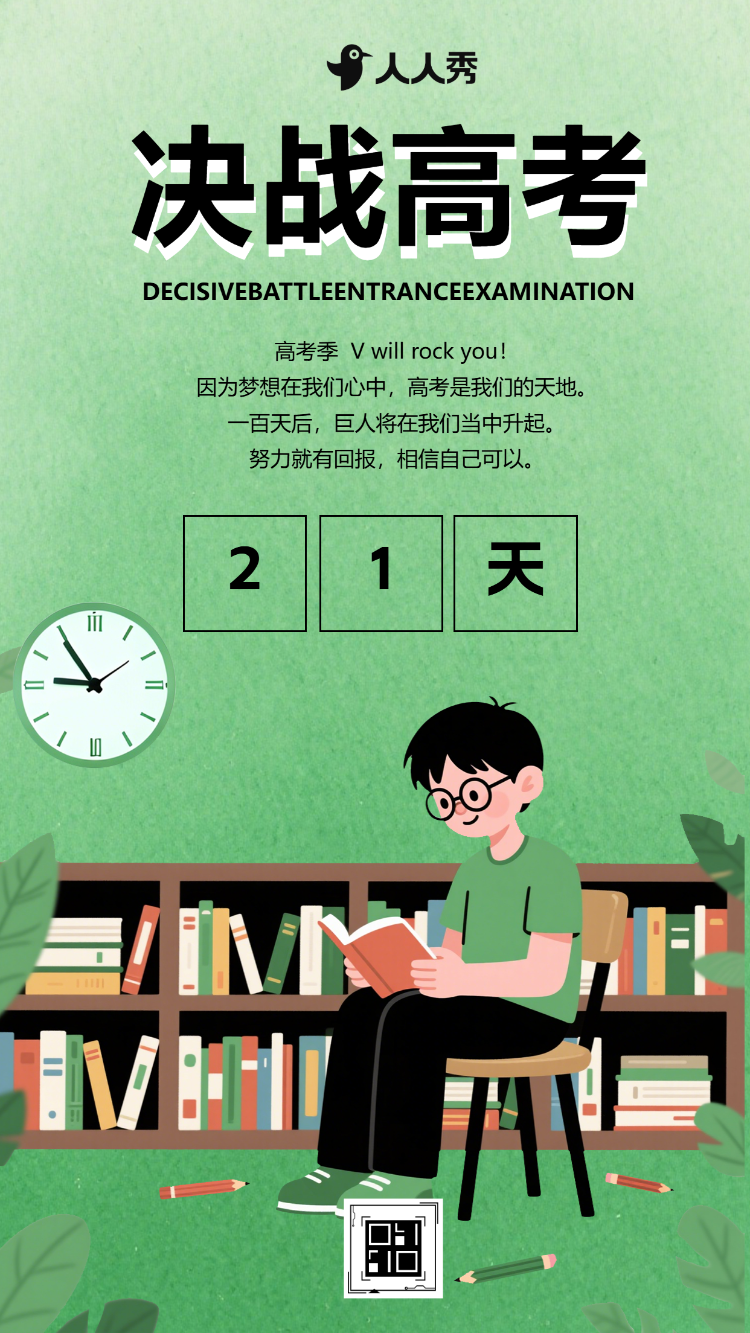 决战高考高考倒计时励志祝福