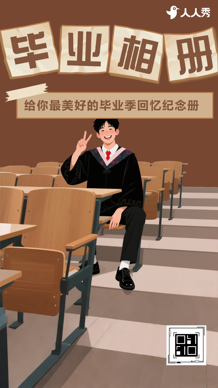 我们毕业啦毕业纪念回忆打卡相册照片