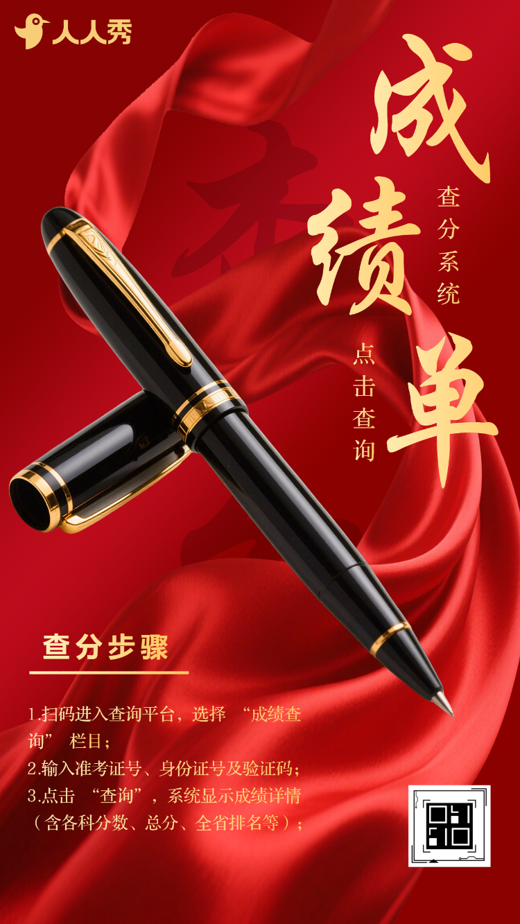 高考中考各项考试查分成绩查询查分