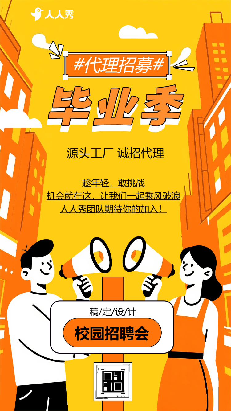校招毕业招聘职等你来加入我们招聘会