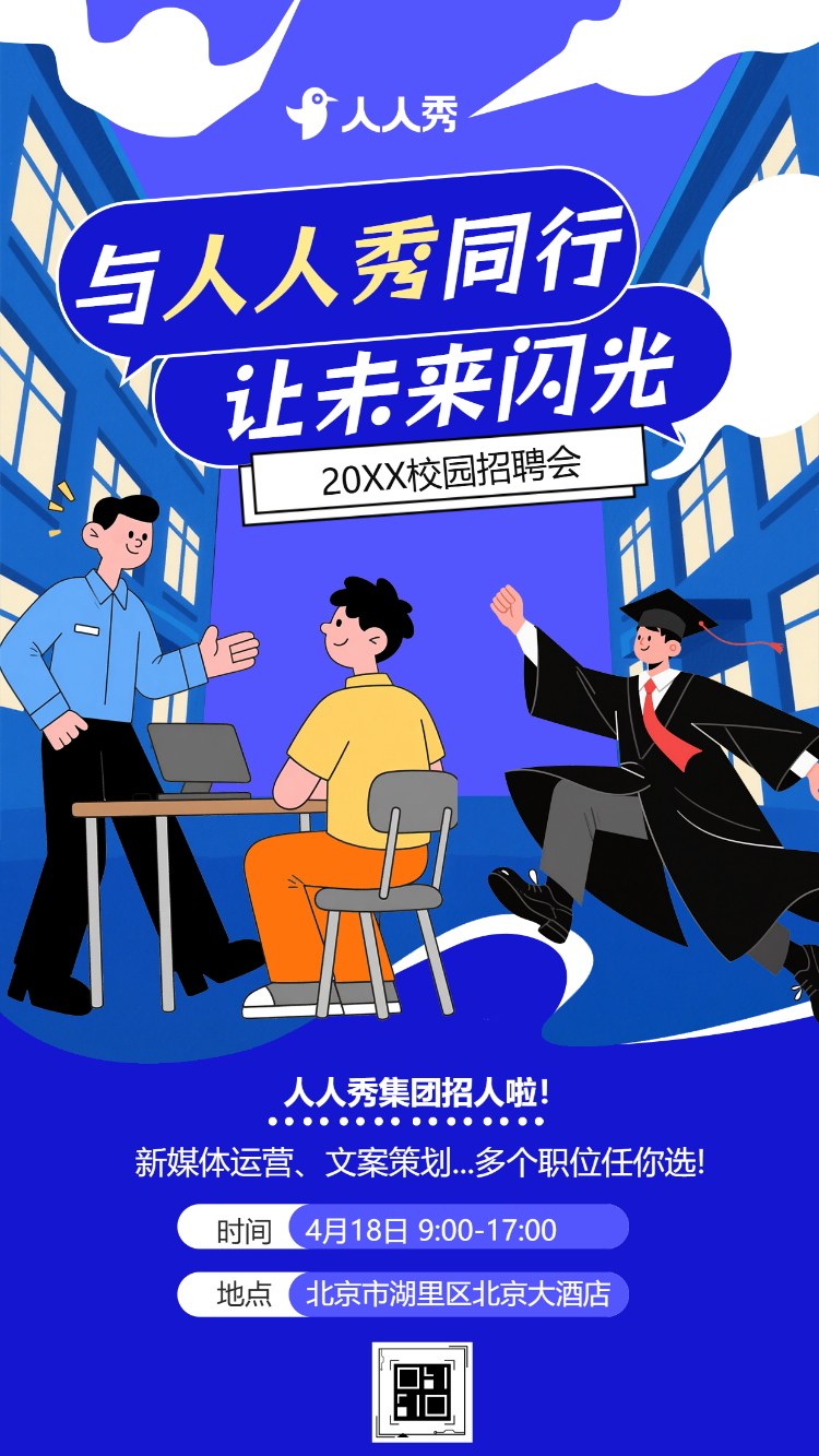 卡通招聘公司招聘企业招聘校园人才招聘加入我们