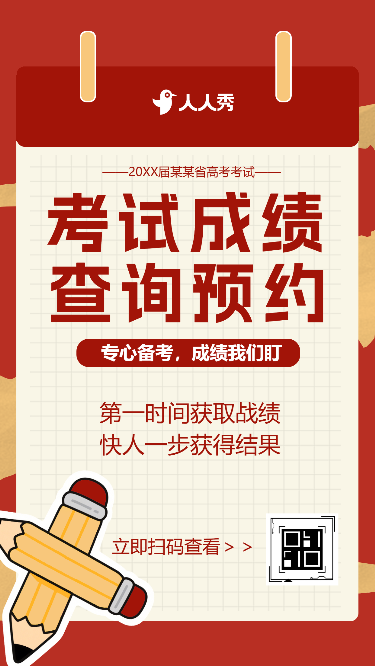 考试成绩查询预约高考中考查分