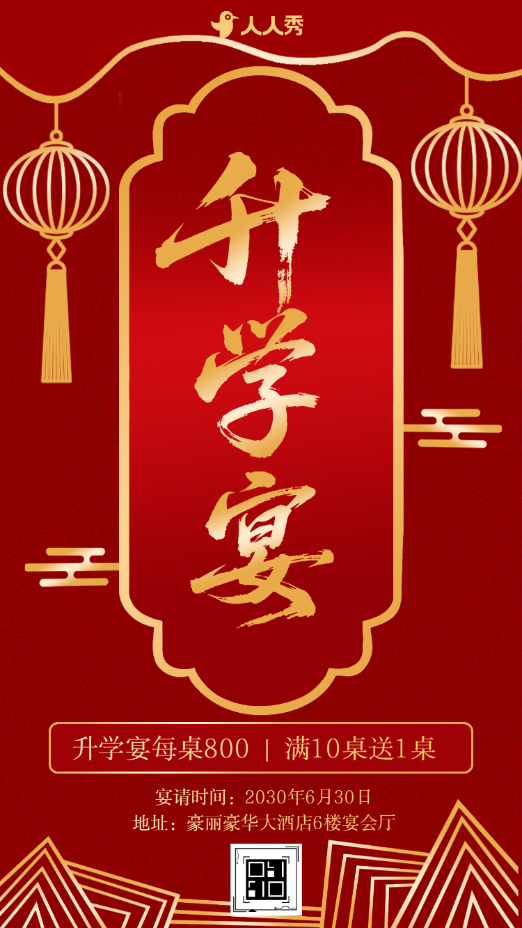鲤跃龙门升学宴国风答谢宴会邀请