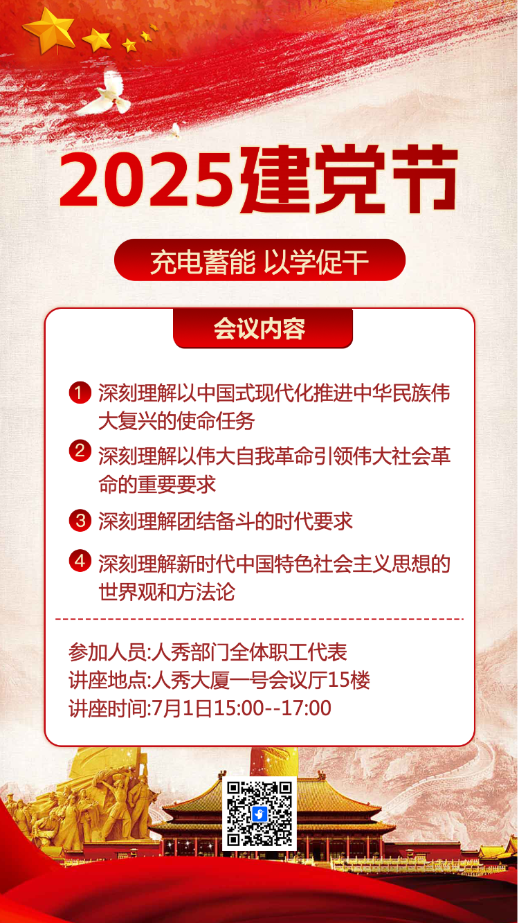 建党节活动宣传