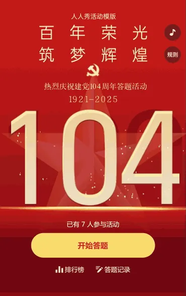 答百年荣光 筑梦辉煌 建党百年答题活动