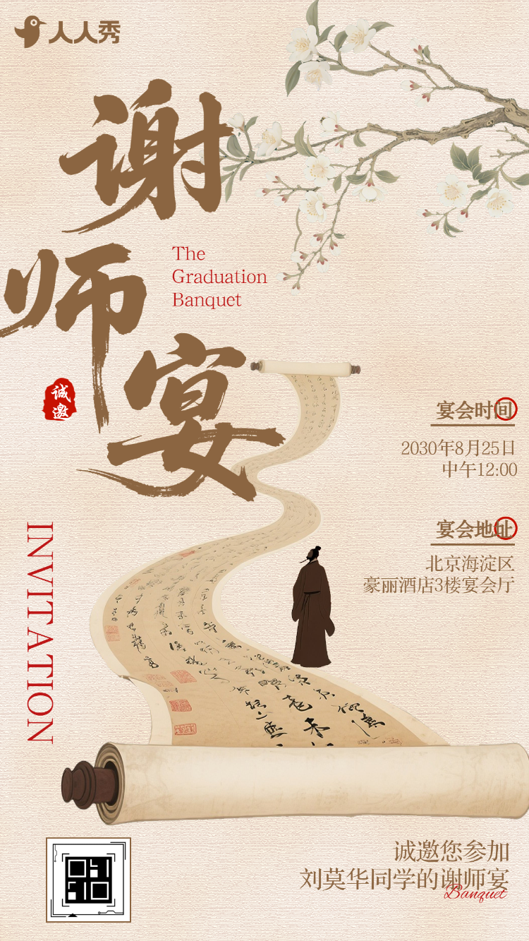 中国风谢师宴升学宴邀请函感谢恩师谢师宴会