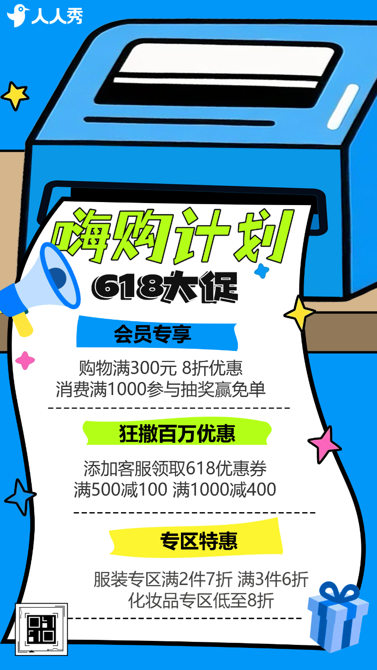 卡通风618年中大促购物狂欢日活动促销