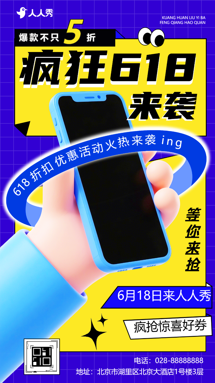 618年中庆典促销活动宣传大促优惠618大促