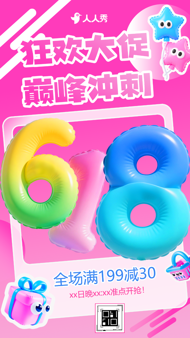 时尚风618年中促电商促销活动促销宣传
